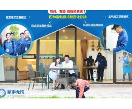 家事无忧家政服务加盟 条件、费用与官方渠道详解