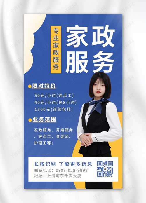 家政服务保姆蓝色白色简约商务海报模板下载 | 千库网