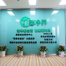 馨净界家政服务 专业品质，洁净无忧，3158创业信息网最新产品展示