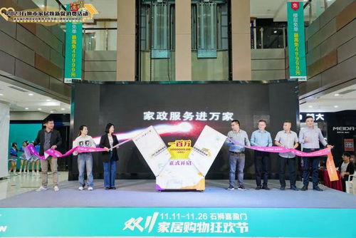 智慧家政新篇章 第五届石狮市家政服务节盛大启动